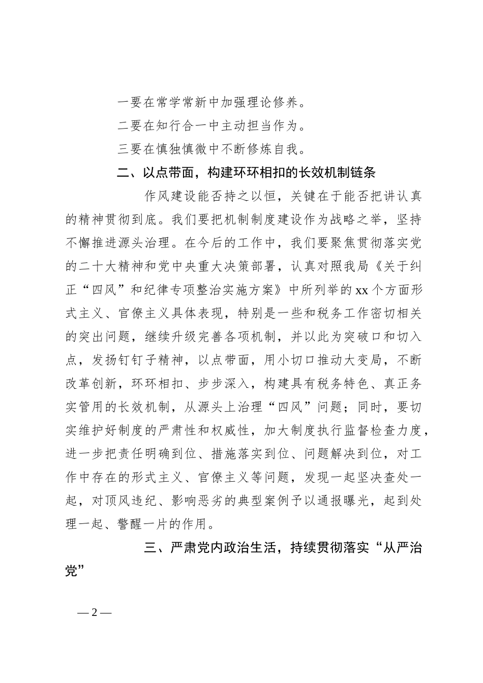 廉政党课：锲而不舍纠治“四风” 擦亮作风建设金名片_第2页