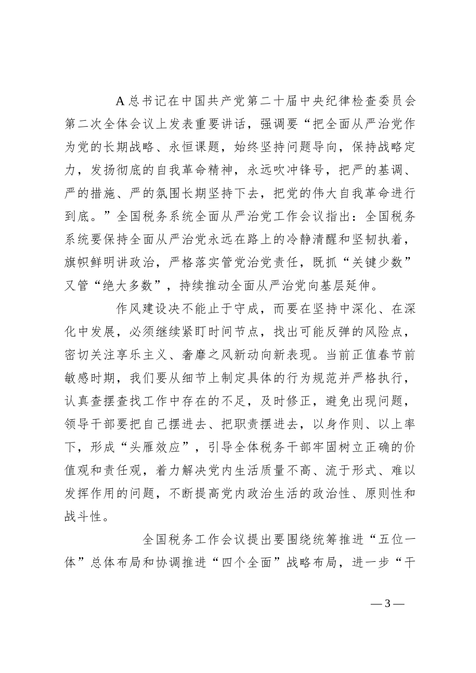 廉政党课：锲而不舍纠治“四风” 擦亮作风建设金名片_第3页