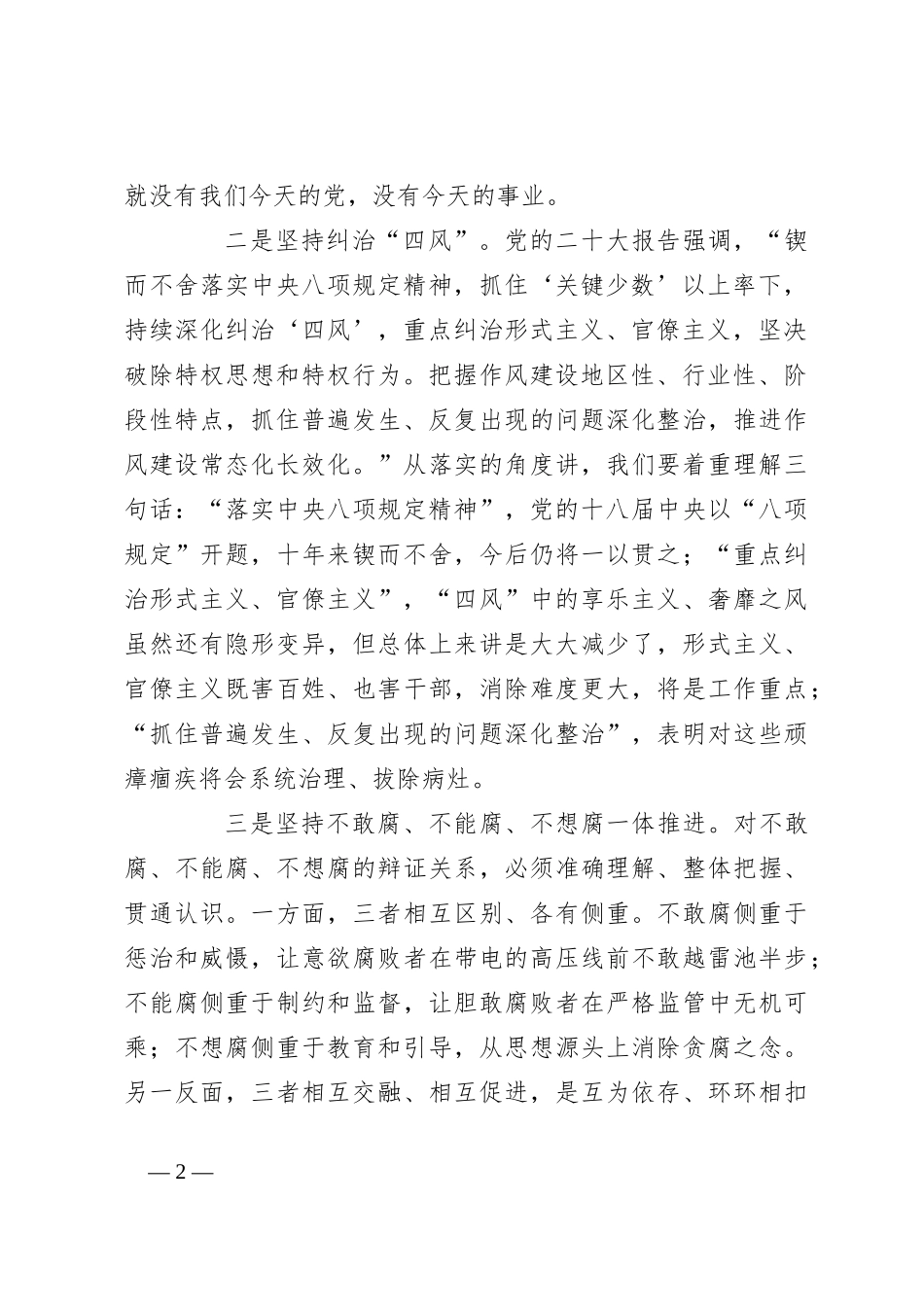 廉政党课：深学细悟、以案为鉴、遵纪守法_第2页