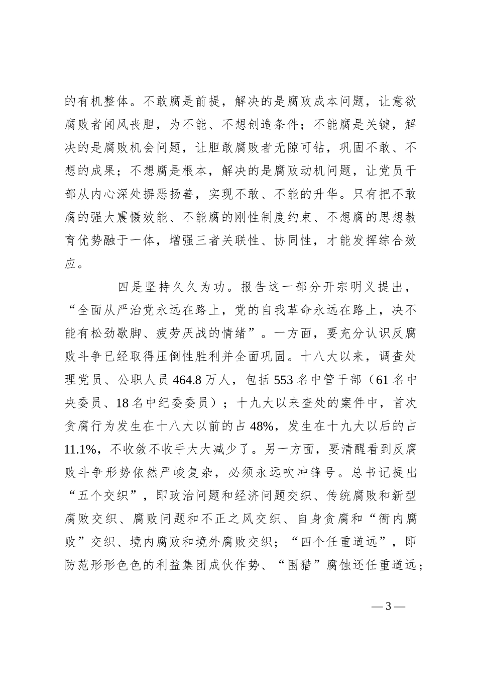 廉政党课：深学细悟、以案为鉴、遵纪守法_第3页