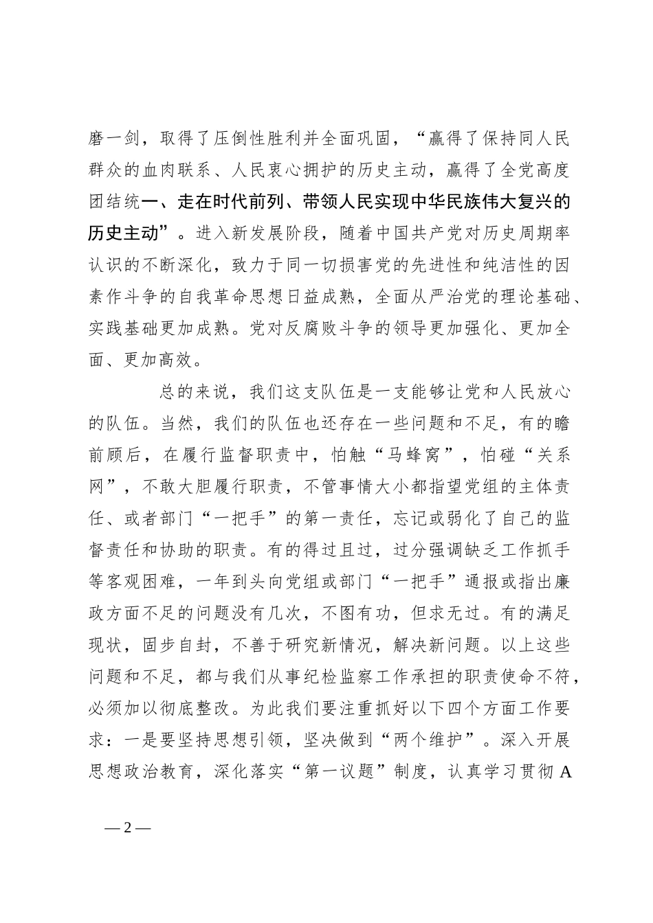 廉政党课：做一名政治过硬、能力过硬、作风过硬的纪检监察人员_第2页