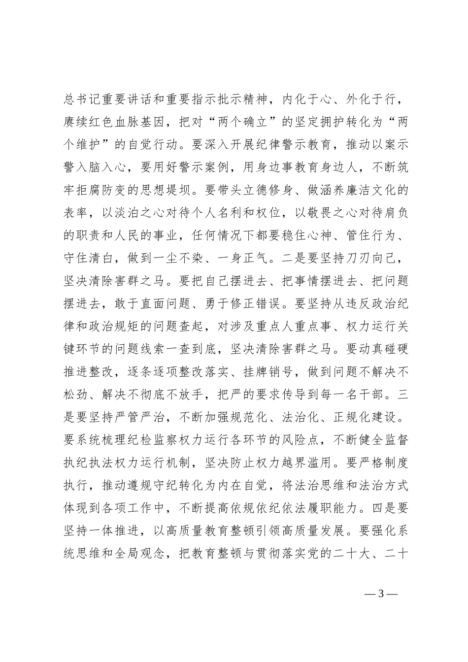 廉政党课：做一名政治过硬、能力过硬、作风过硬的纪检监察人员_第3页