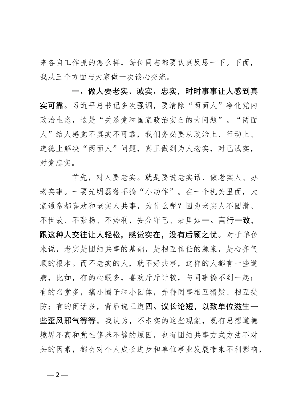 廉政党课讲稿：坚持“实干”当头 摒弃“躺平”心态 切实巩固机关干部整体形象持续向好的发展态势_第2页