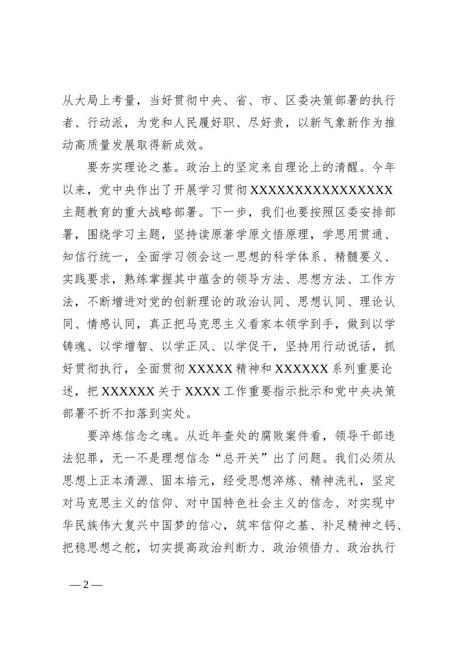 廉政教育党课忠诚守纪正风气勇毅笃行显担当_第2页