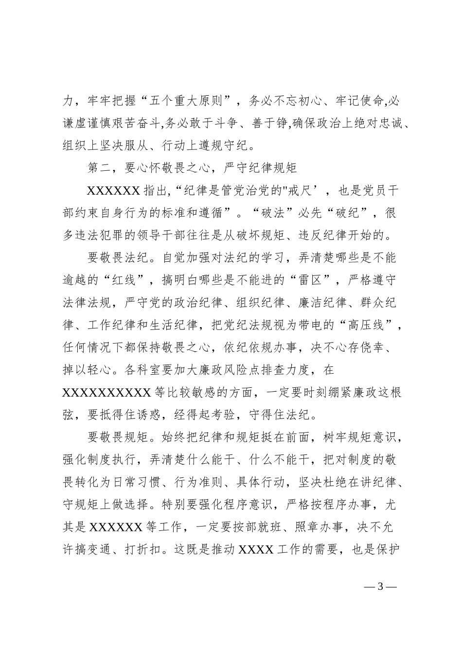 廉政教育党课忠诚守纪正风气勇毅笃行显担当_第3页