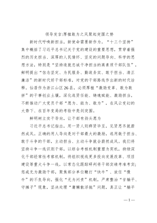 领导发言厚植敢为之风聚起突围之势