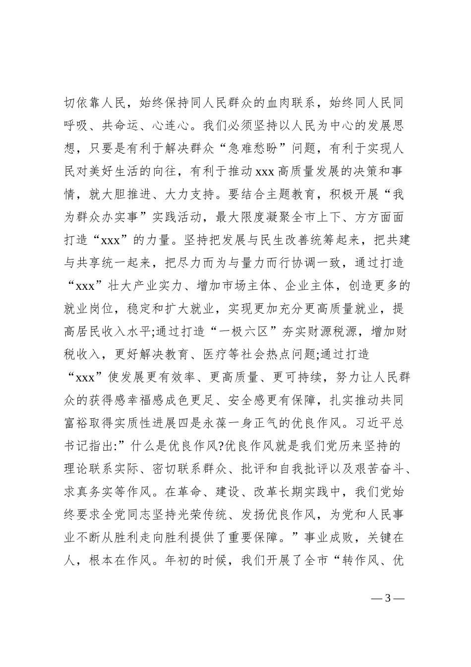 领导干部2023年度专题民主生活会会前学习研讨发言提纲_第3页