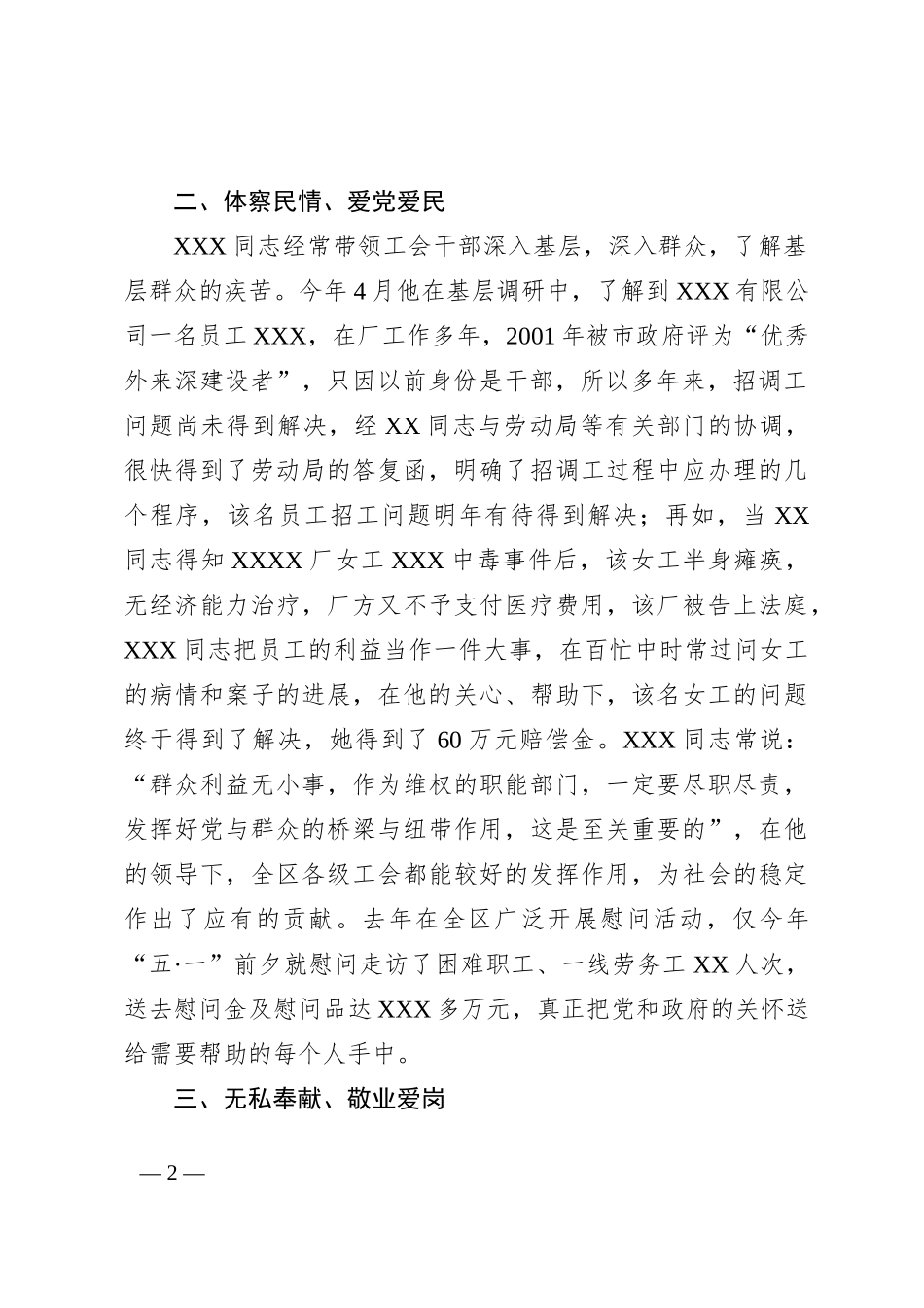 领导干部评优秀党员的事迹材料_第2页