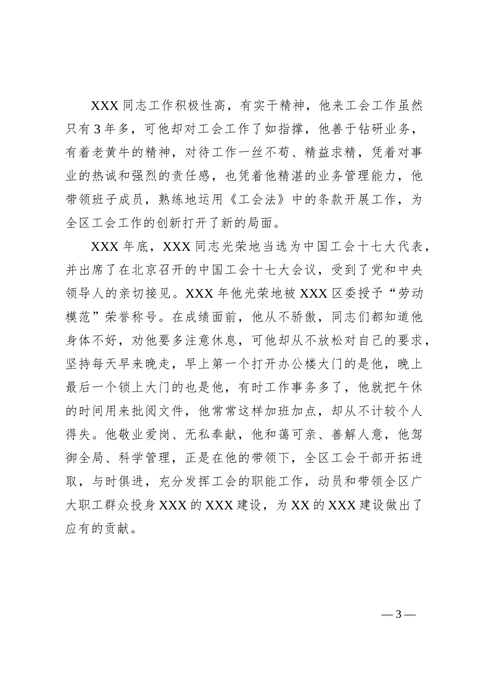 领导干部评优秀党员的事迹材料_第3页