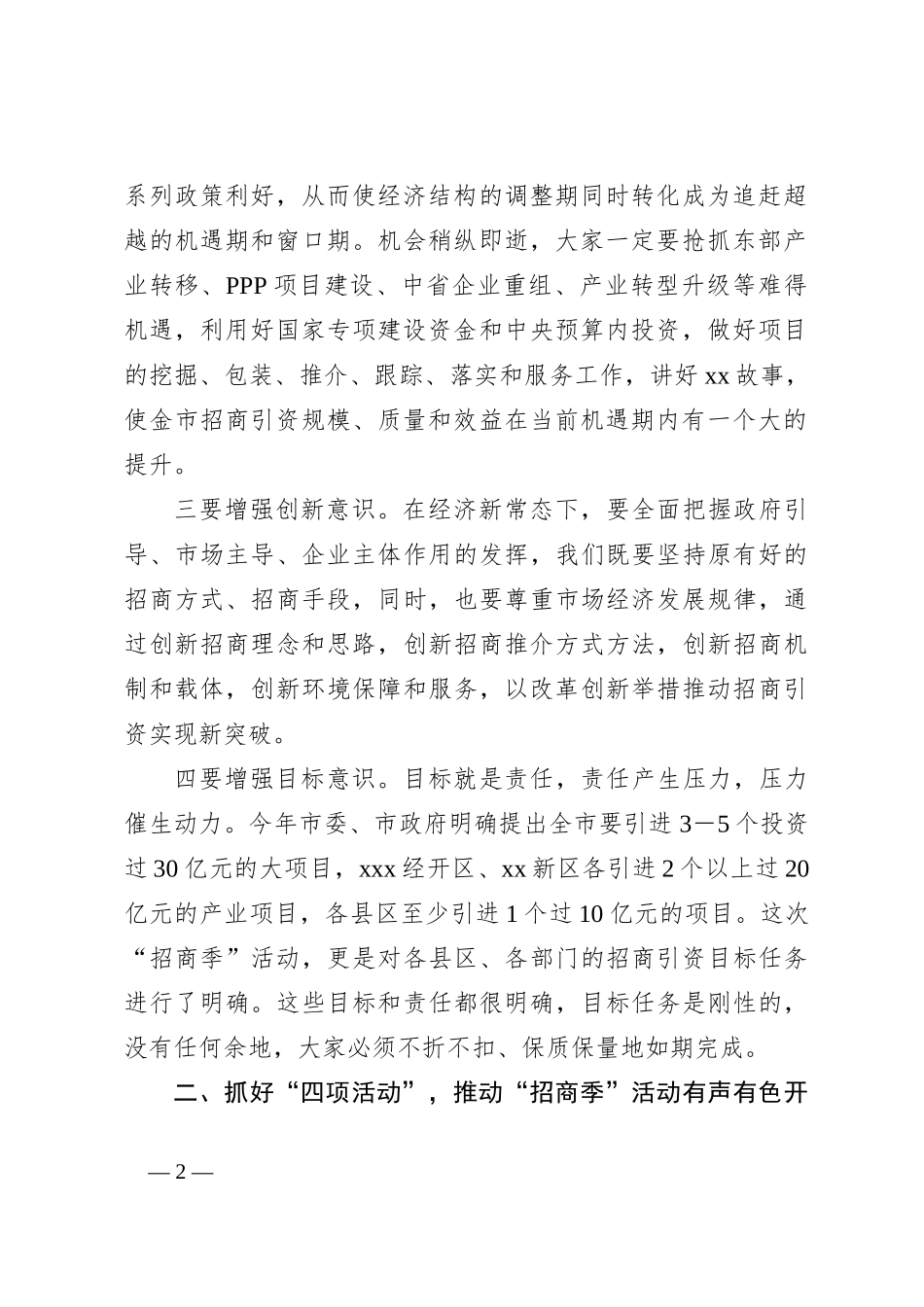 领导干部在全市“招商季”活动动员大会上的讲话_第2页