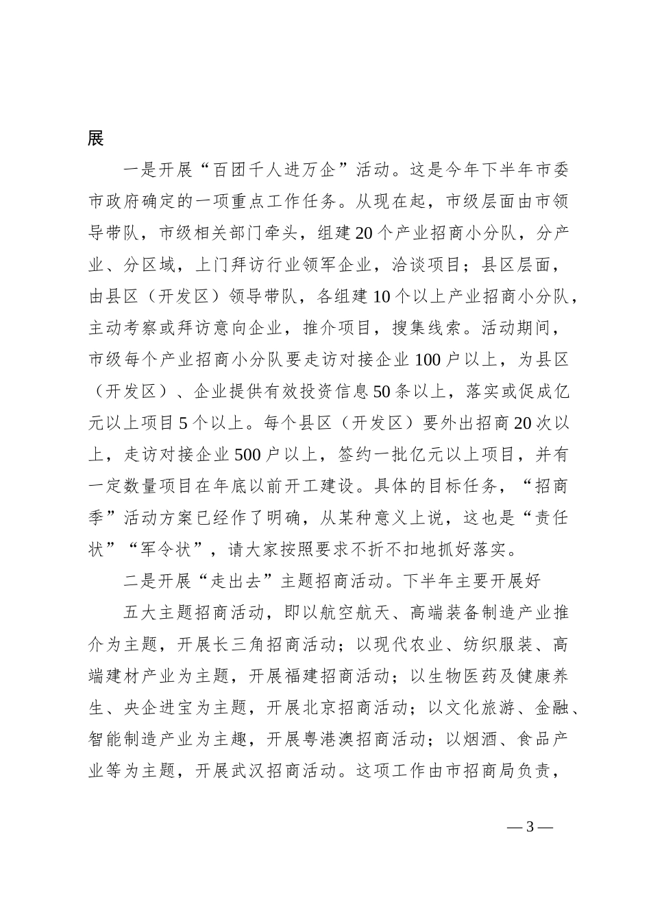 领导干部在全市“招商季”活动动员大会上的讲话_第3页