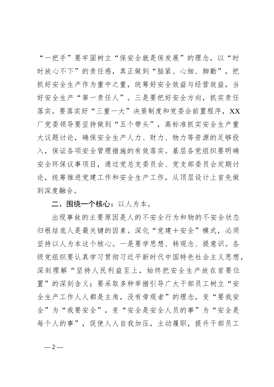 领导在2023年企业安全生产专题推进会上的讲话_第2页