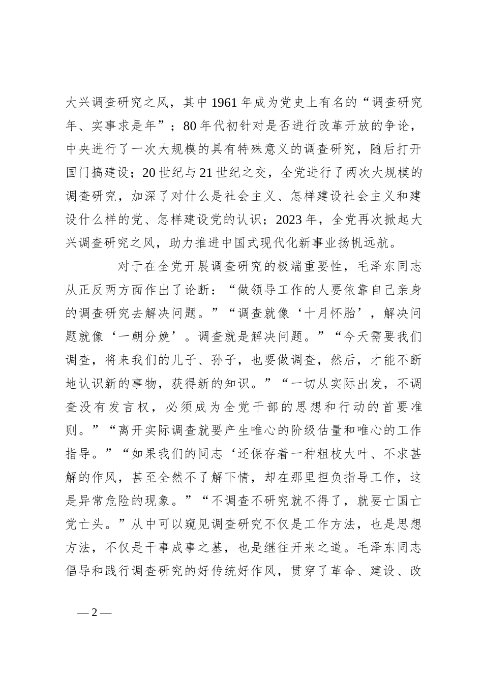 领导在党组理论学习中心组调查研究专题研讨班上的发言材料_第2页