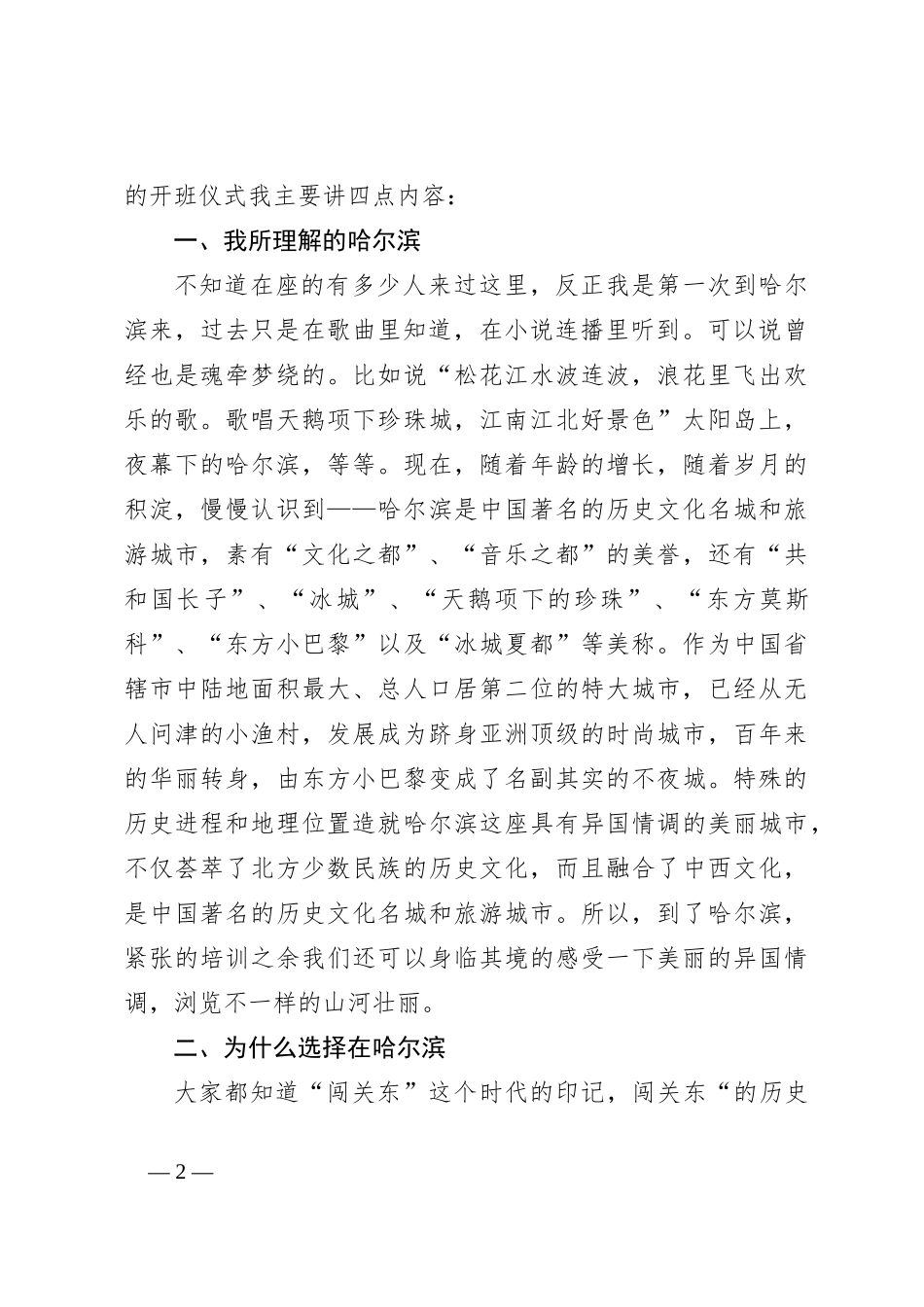领导在高端会计人才集训开班仪式上的讲话_第2页