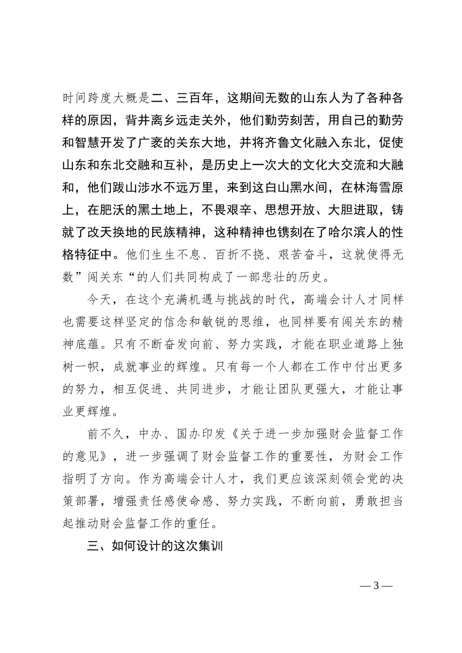 领导在高端会计人才集训开班仪式上的讲话_第3页