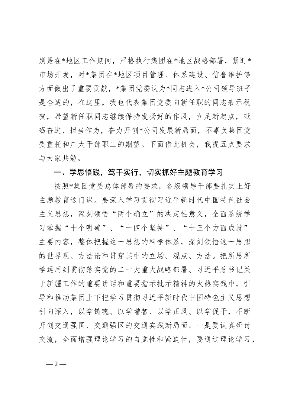 领导在集团干部任职宣布会议上的讲话_第2页
