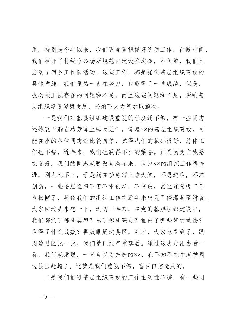 领导在某县实施基层组织建设“美丽工程”动员大会上的讲话_第2页