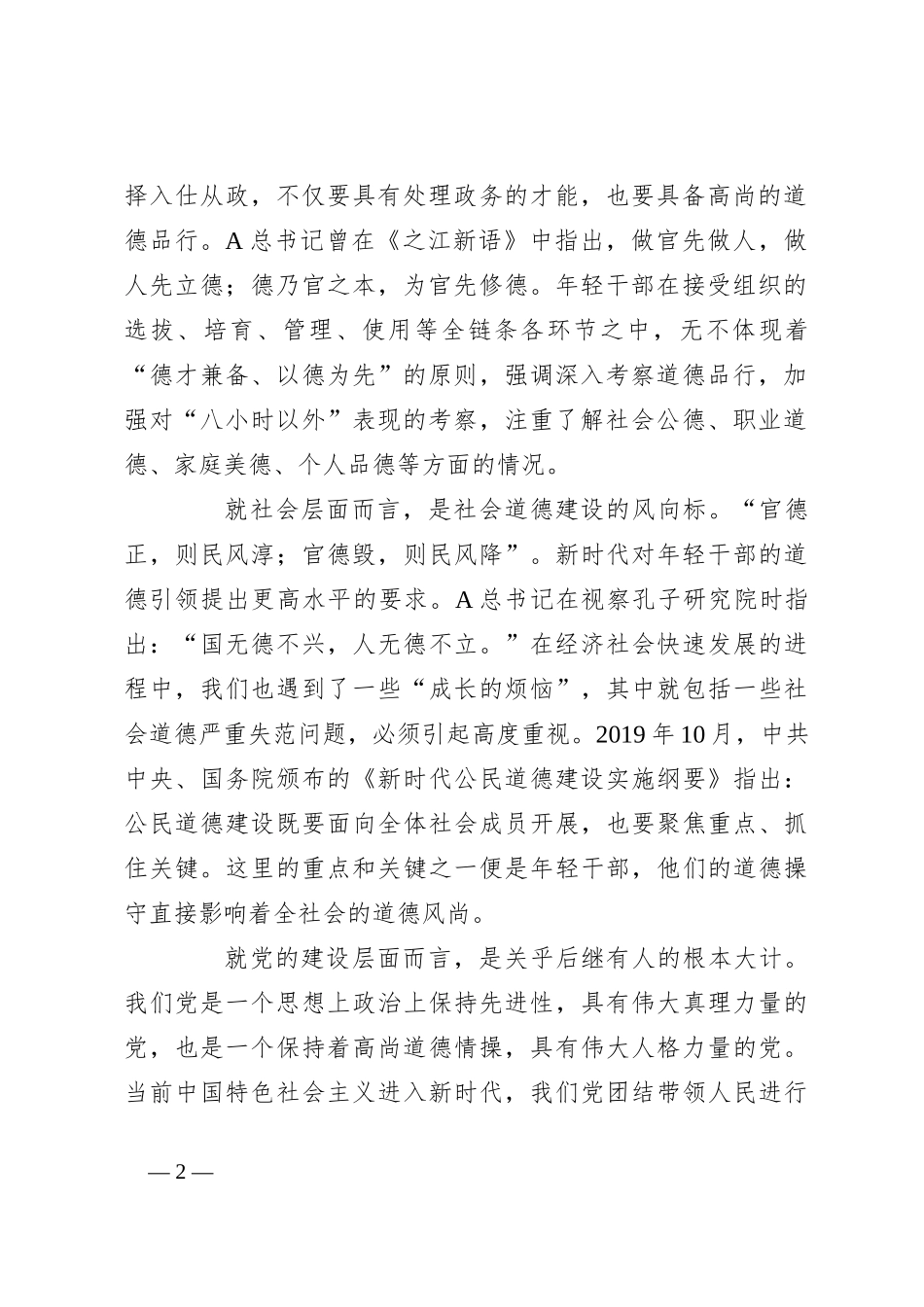 领导在青年干部第二批主题教育专题读书班上的党课辅导报告_第2页