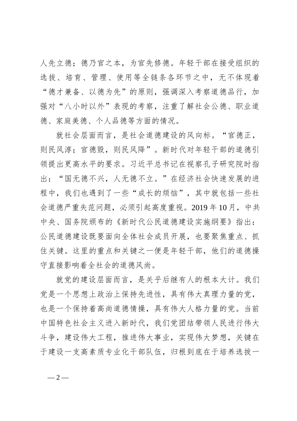 领导在青年干部第二批主题教育专题读书班上的辅导报告_第2页