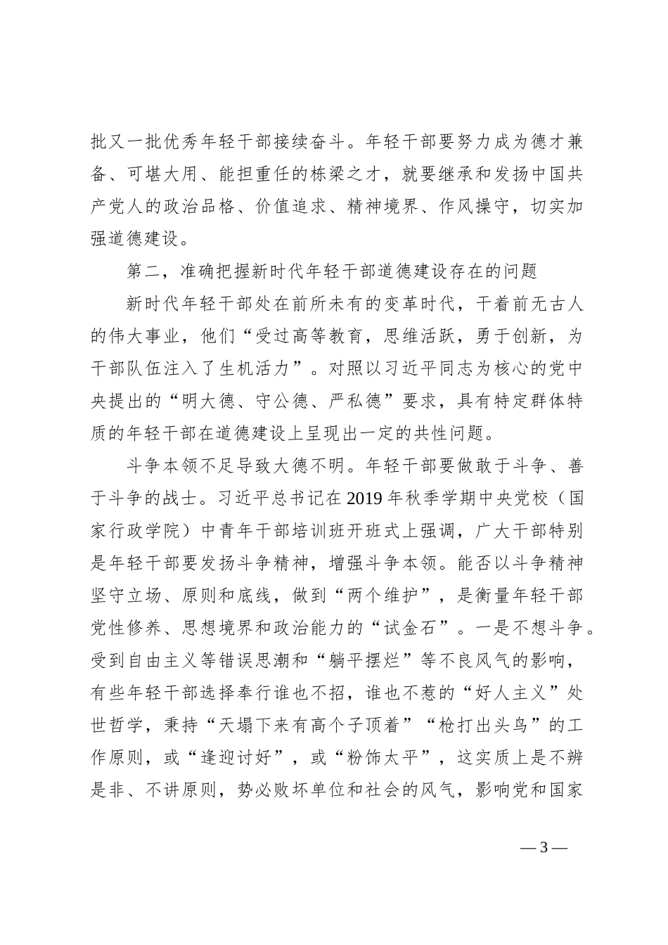 领导在青年干部第二批主题教育专题读书班上的辅导报告_第3页