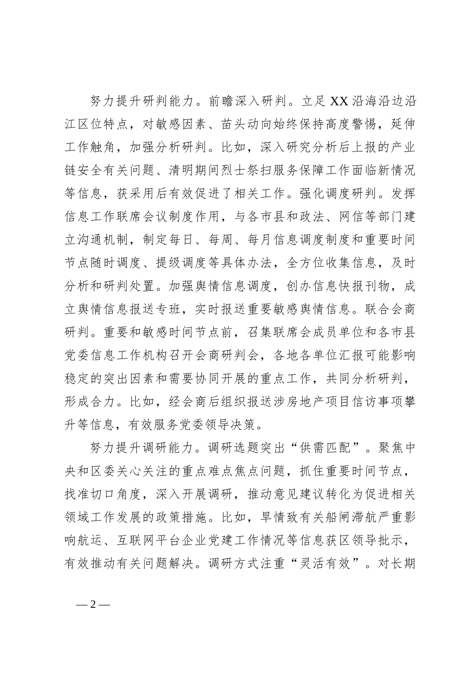 领导在全市党政系统信息工作推进会上的汇报发言材料_第2页