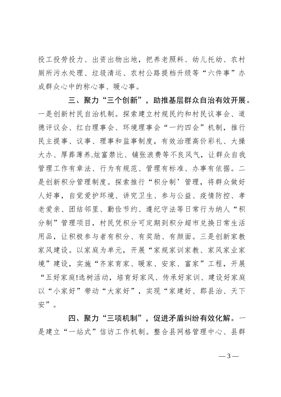领导在全市基层党建工作暨共同缔造美好家园工作推进会上的汇报发言材料_第3页