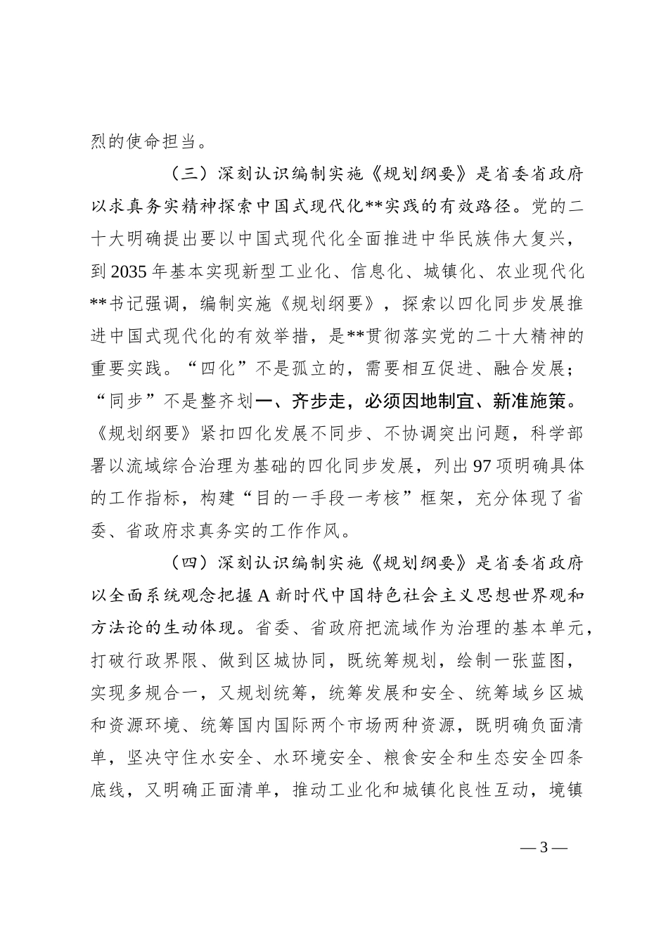 领导在全市流城综合治理和统筹发展规划纲要编制工作部署会上的讲话_第3页