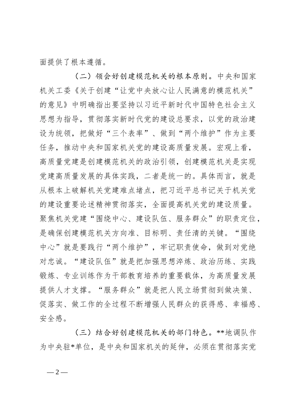 领导在全市模范机关创建工作推进会上的汇报发言_第2页
