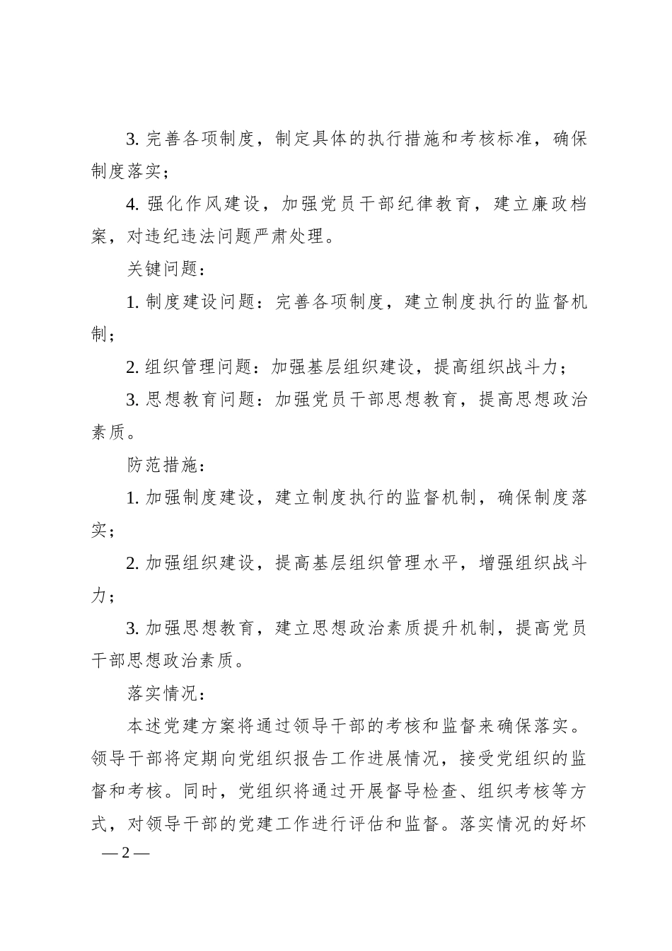 落实党建方案，推进党的建设_第2页