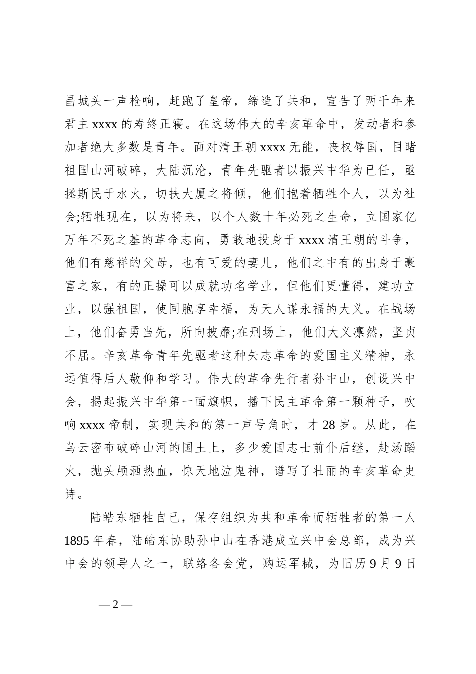 缅怀革命先烈思想汇报_第2页