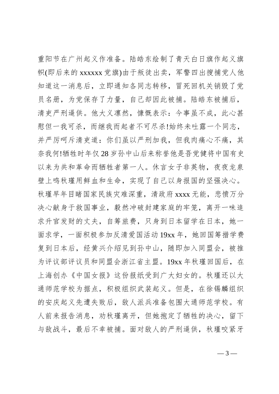 缅怀革命先烈思想汇报_第3页