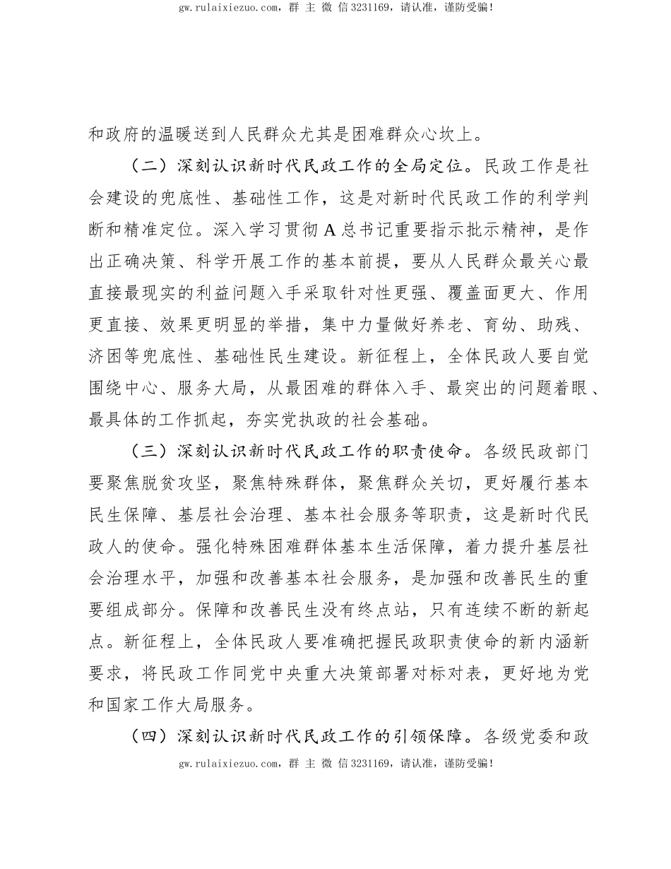 民政工作交流发言：坚持对标对表、聚焦主责主业，奋力实现民政事业高质量发展_第2页