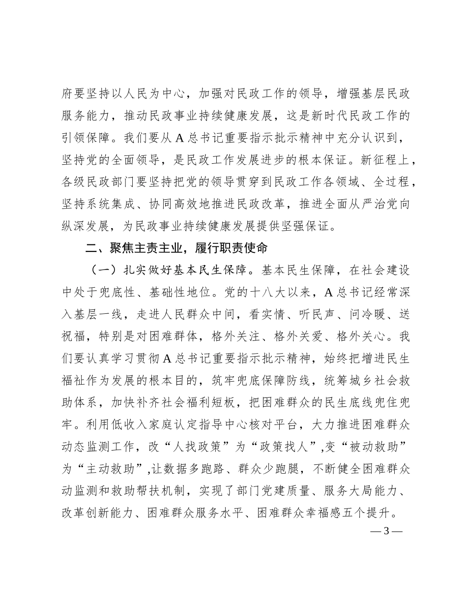民政工作交流发言：坚持对标对表、聚焦主责主业，奋力实现民政事业高质量发展_第3页