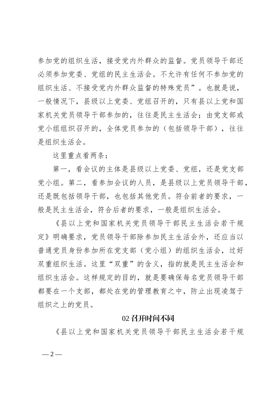 民主生活会和组织生活会的五大区别，你能分清吗？_第2页