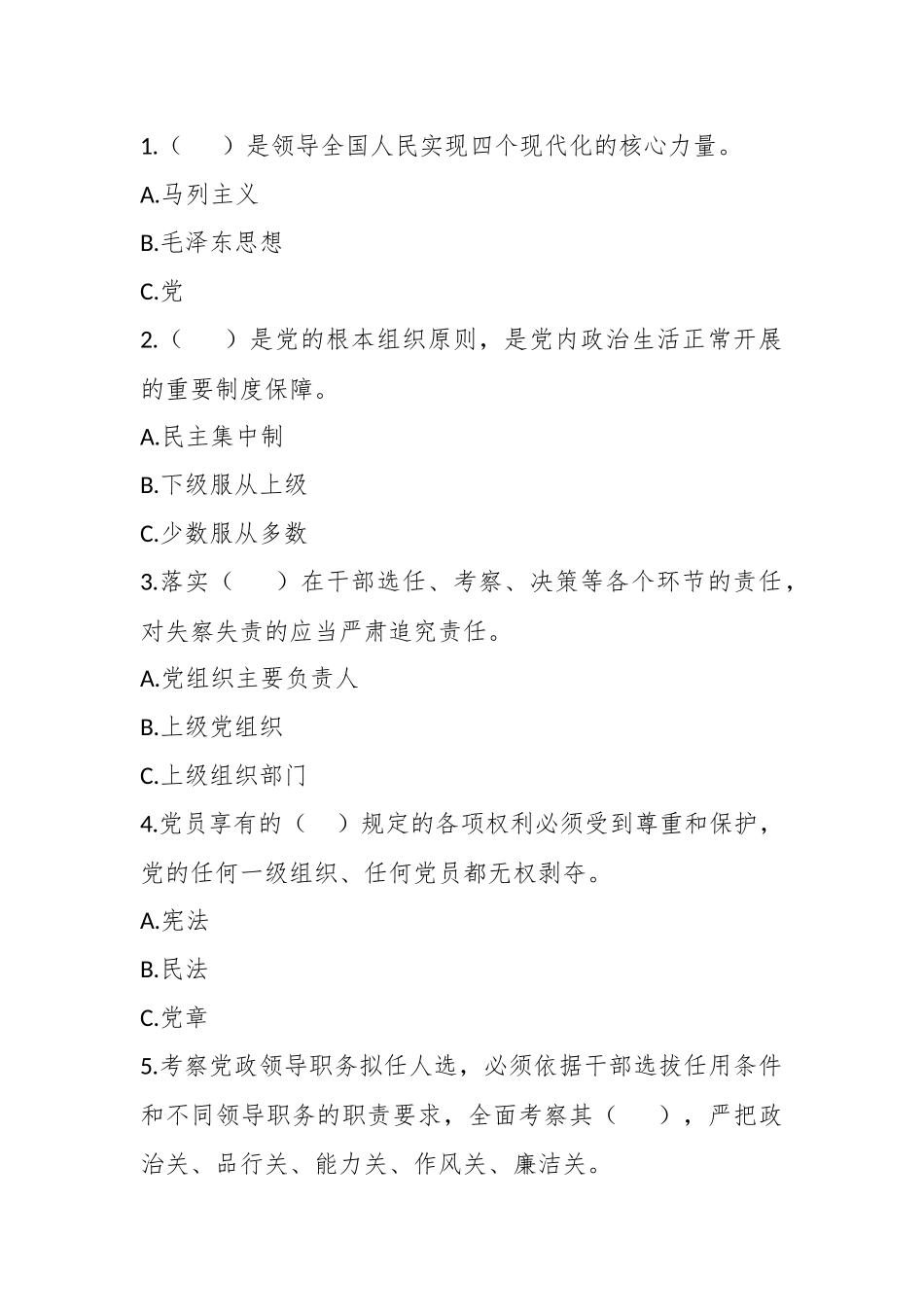 （2套）关于法规知识测试题及答案_第2页