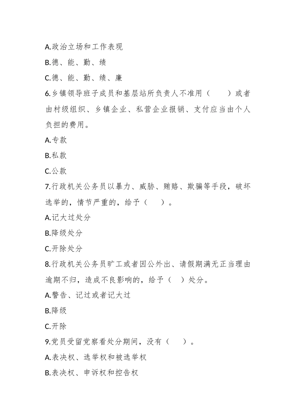 （2套）关于法规知识测试题及答案_第3页