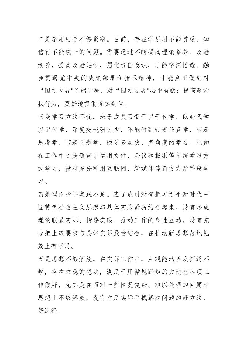（12条）2023年党内主题教育查摆问题清单及整改措施_第2页