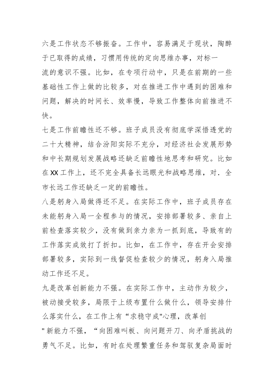 （12条）2023年党内主题教育查摆问题清单及整改措施_第3页