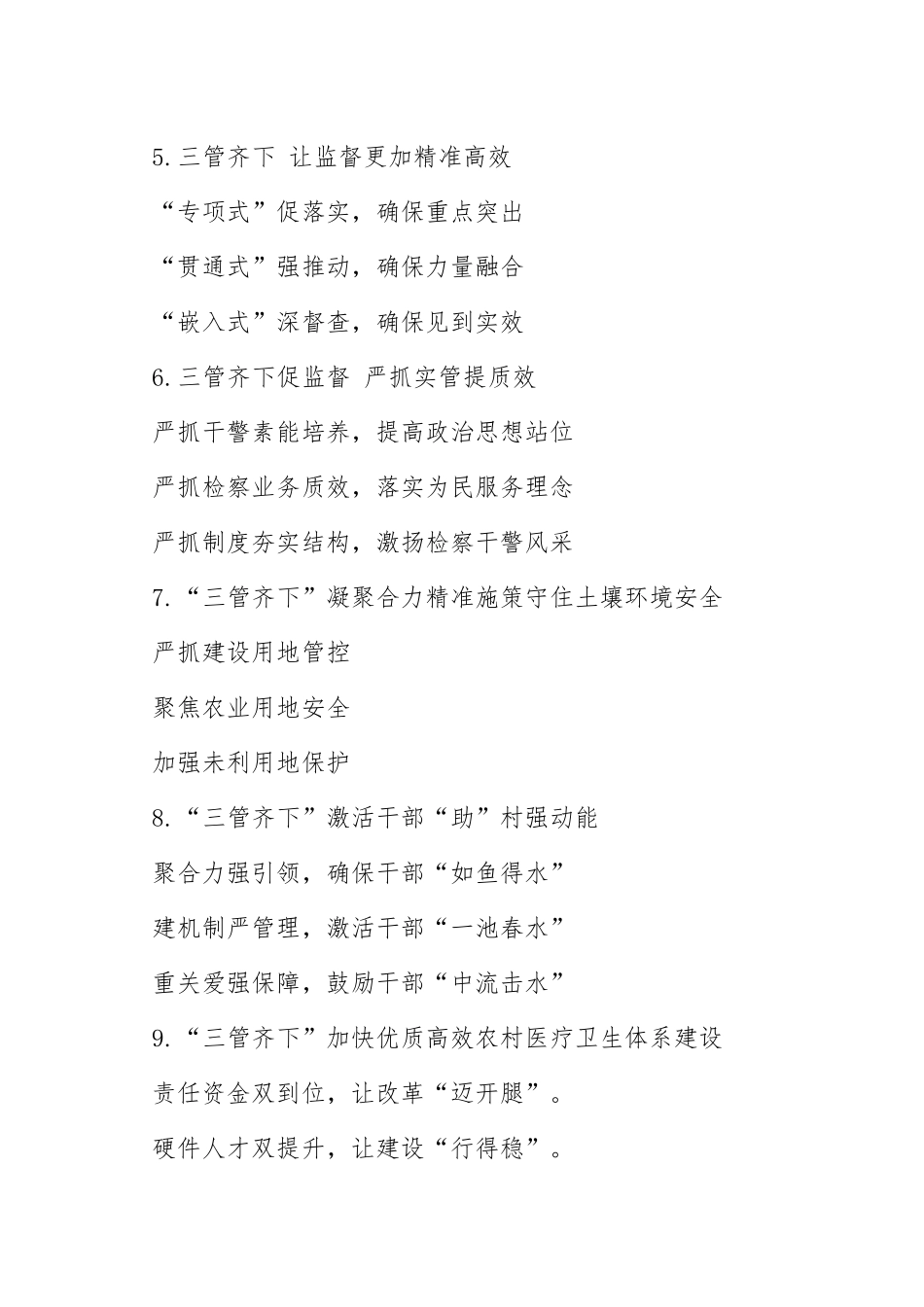 (30例)“管”字写作提纲_第2页