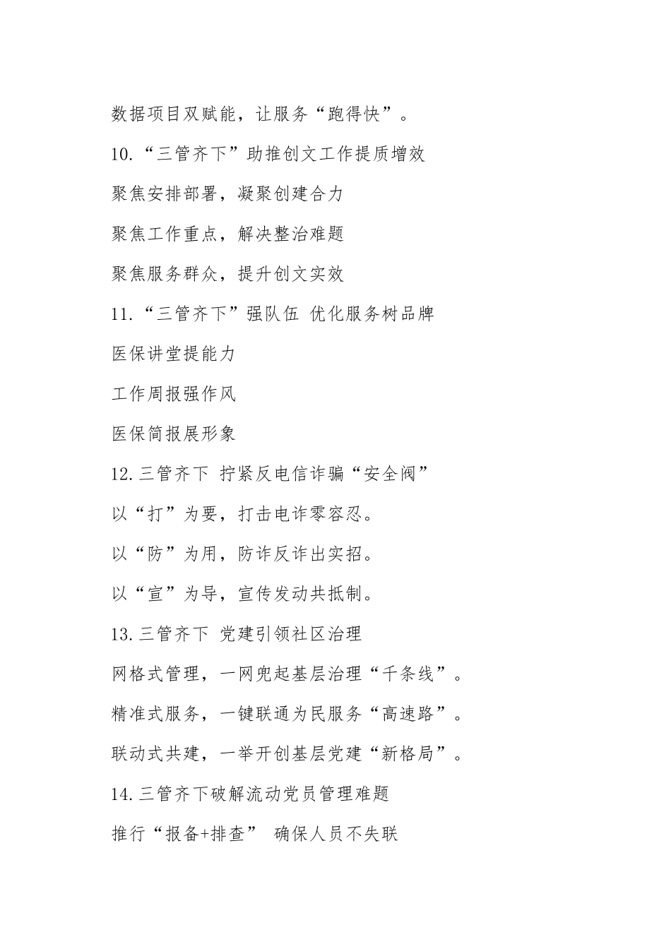 (30例)“管”字写作提纲_第3页