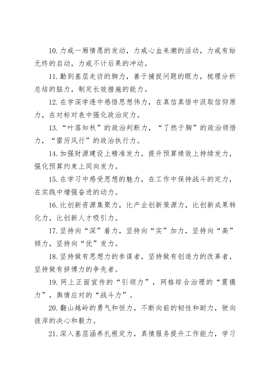 (39例)关于“力”字型的排比句_第2页