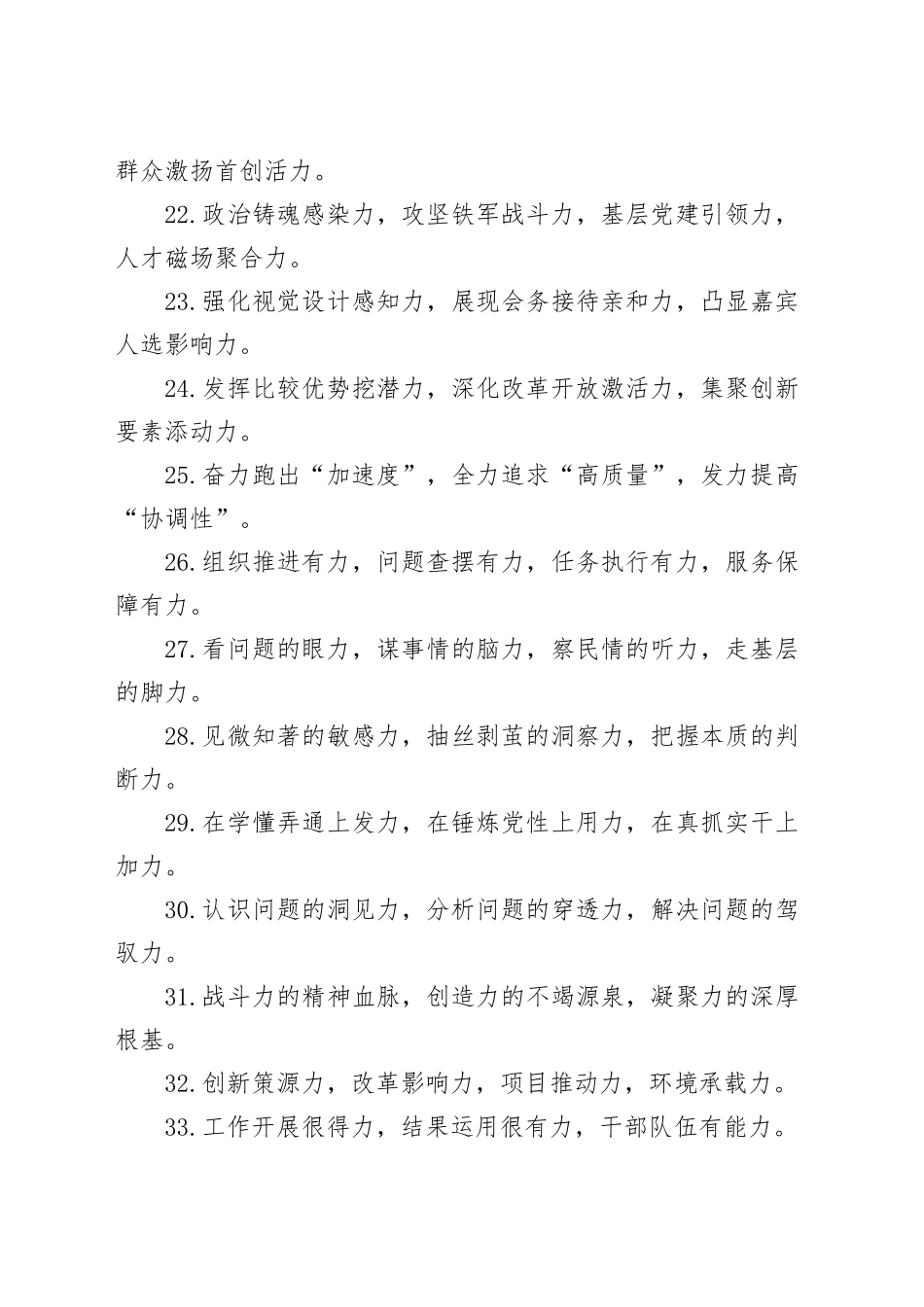 (39例)关于“力”字型的排比句_第3页