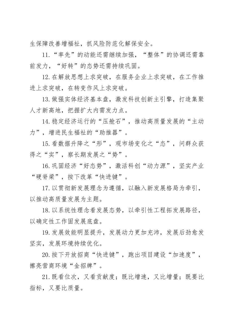 (39例)关于经济发展类的排比句_第2页