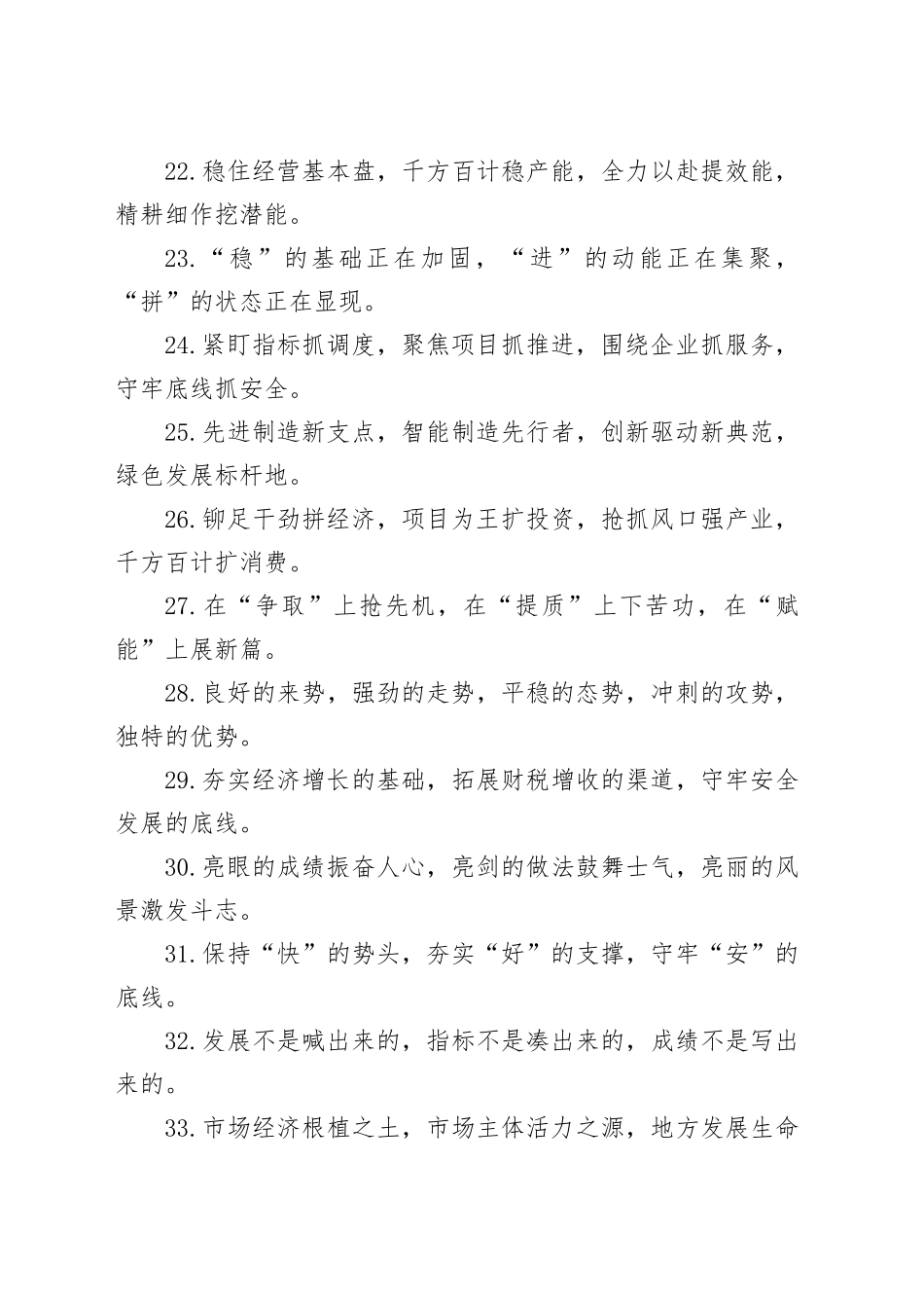 (39例)关于经济发展类的排比句_第3页