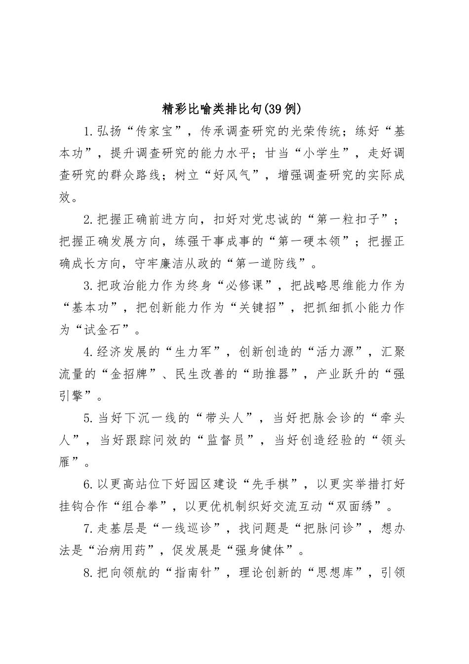 (39例)精彩比喻类排比句_第1页