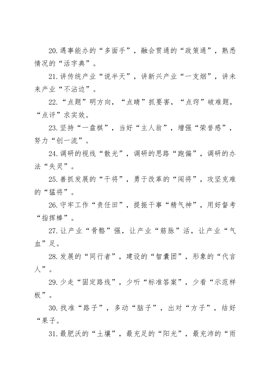 (39例)精彩比喻类排比句_第3页