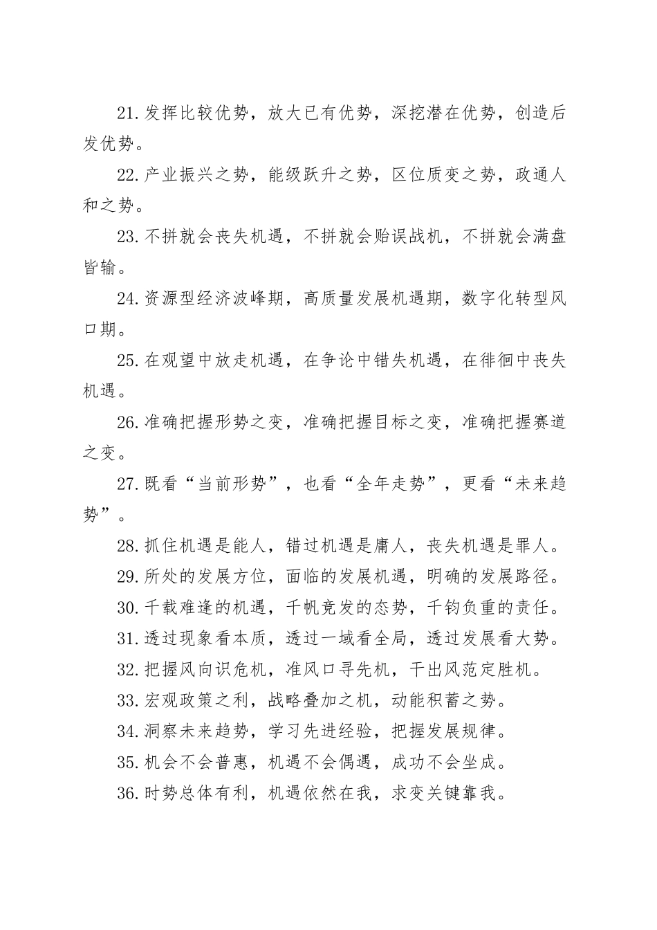 (40组)机遇意识类排比句金句_第3页