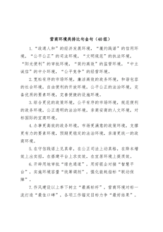 (40组)营商环境类排比句金句