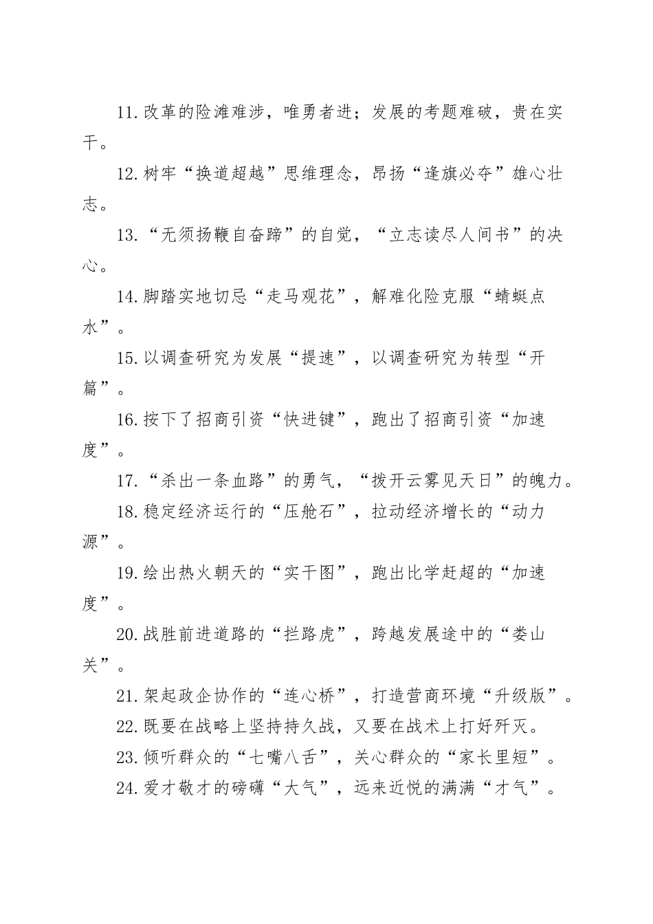 (50组)比喻类过渡句金句_第2页