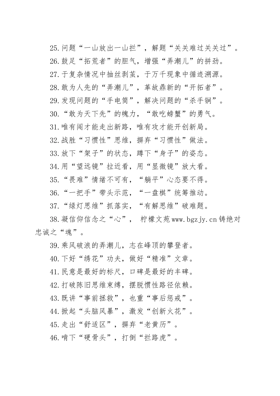 (50组)比喻类过渡句金句_第3页
